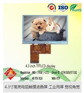 4.3寸電容觸摸液晶屏模塊、可方便應用于各種產(chǎn)品設計